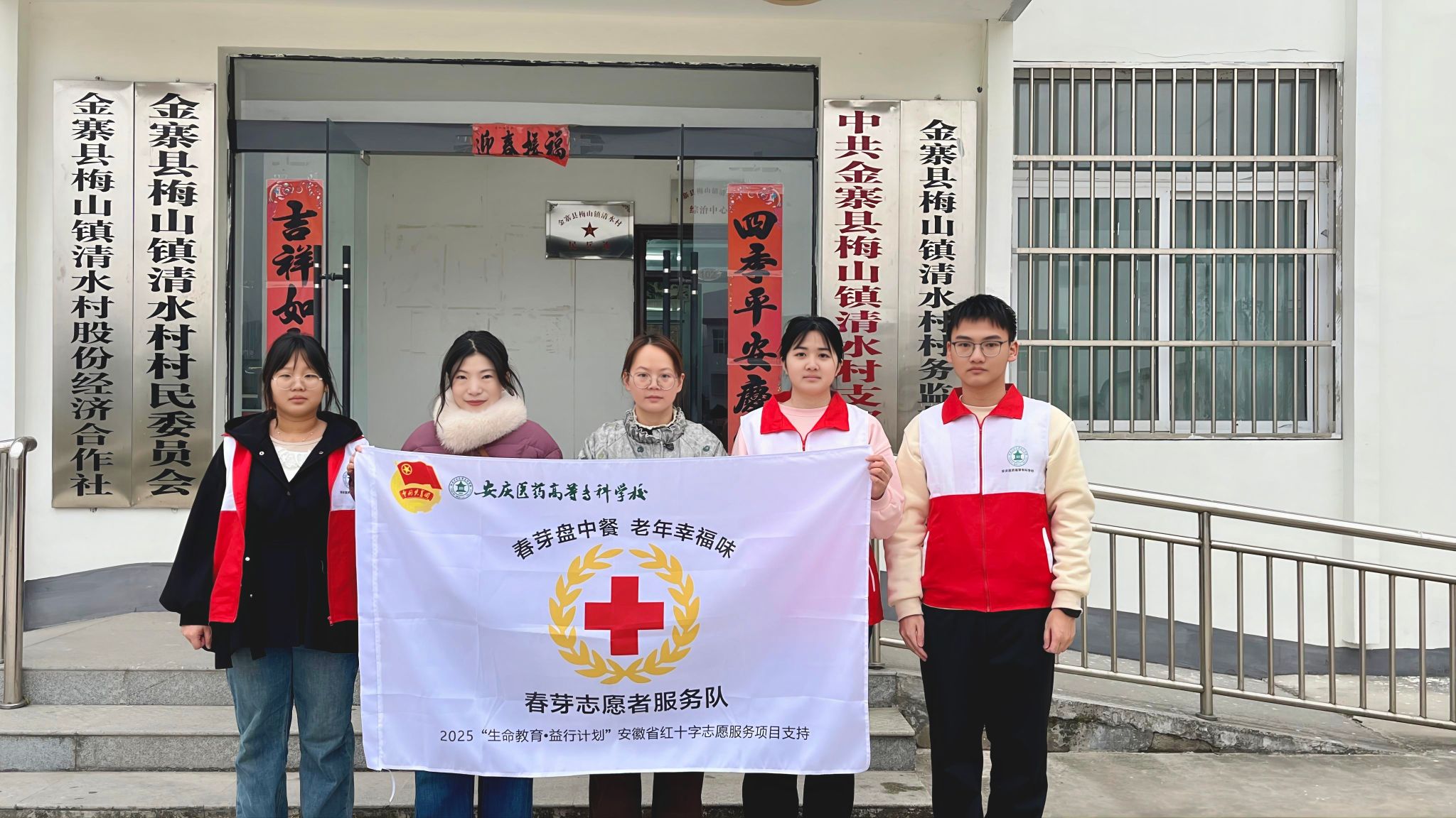 红土践初心 益行暖民心——今年会师生赴金寨开展健康服务与产业调研实践