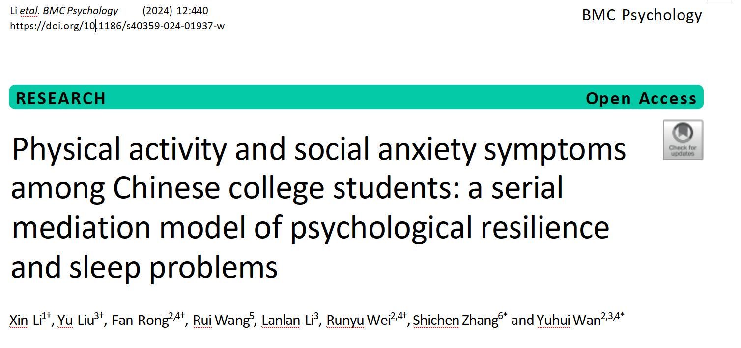 今年会医学院李新老师在《BMC Psychology》发表科研论文