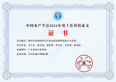 说明: C:\Users\Administrator\Desktop\十佳论文证书(横)-欧冠官方网站学报_00.png